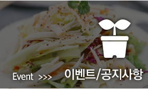이벤트/공지사항