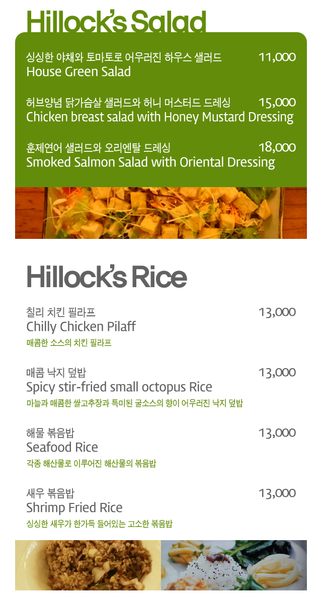 힐록레스토랑 메뉴