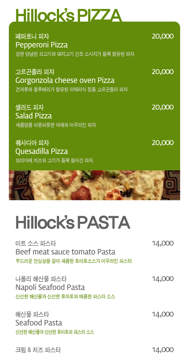 힐록레스토랑 메뉴