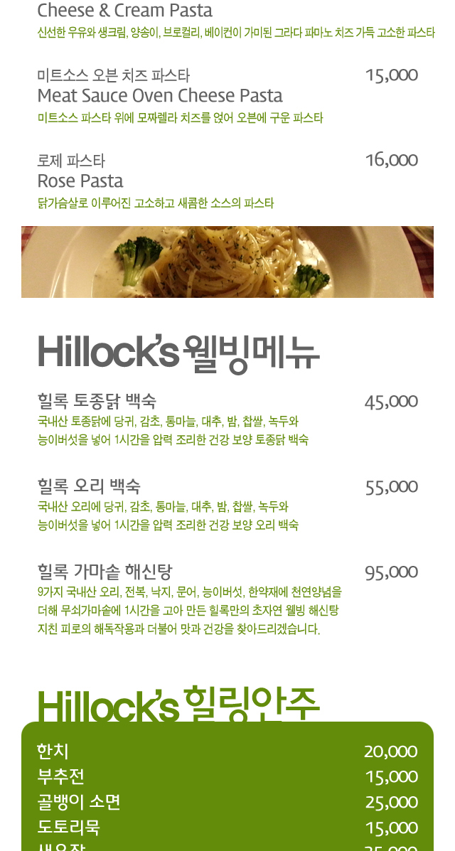 힐록레스토랑 메뉴