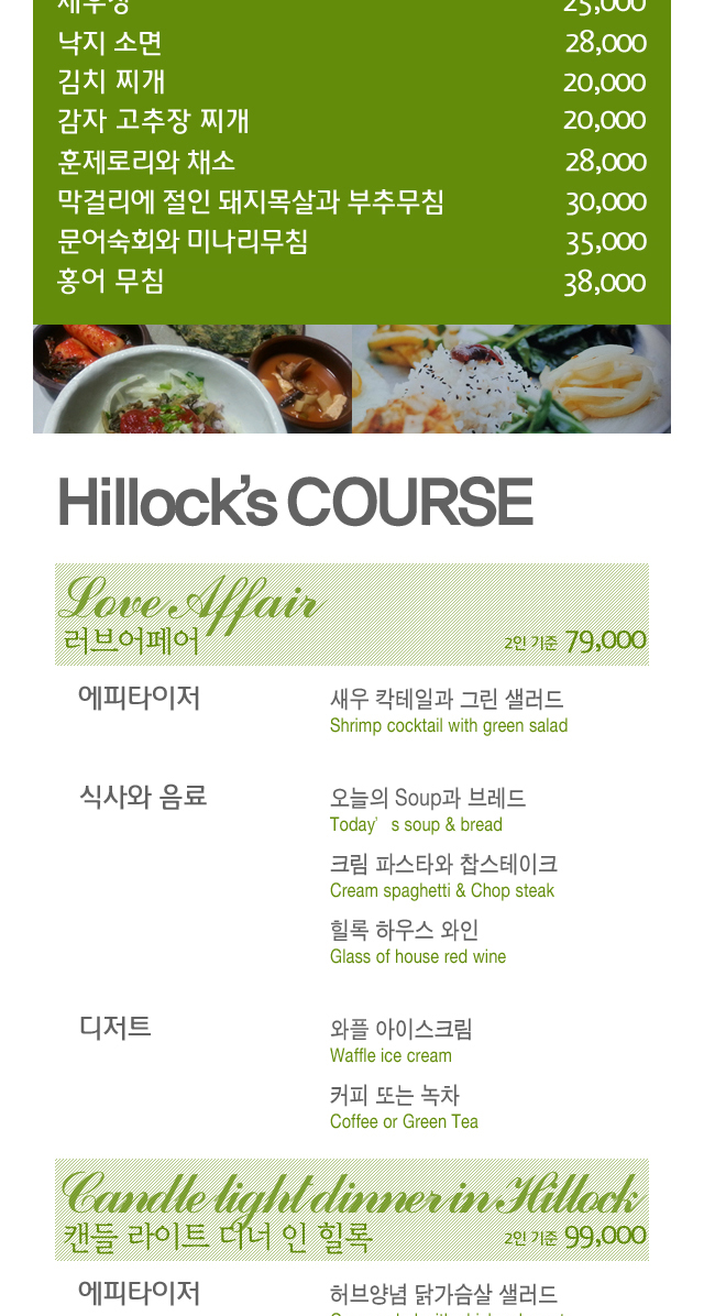 힐록레스토랑 메뉴