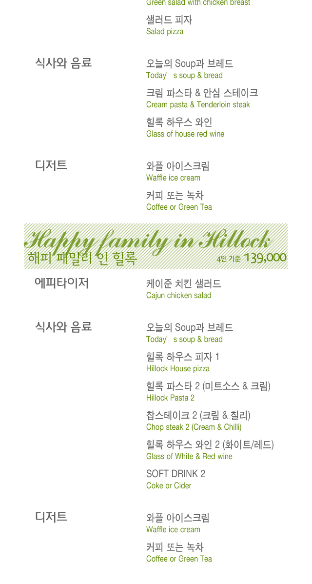 힐록레스토랑 메뉴