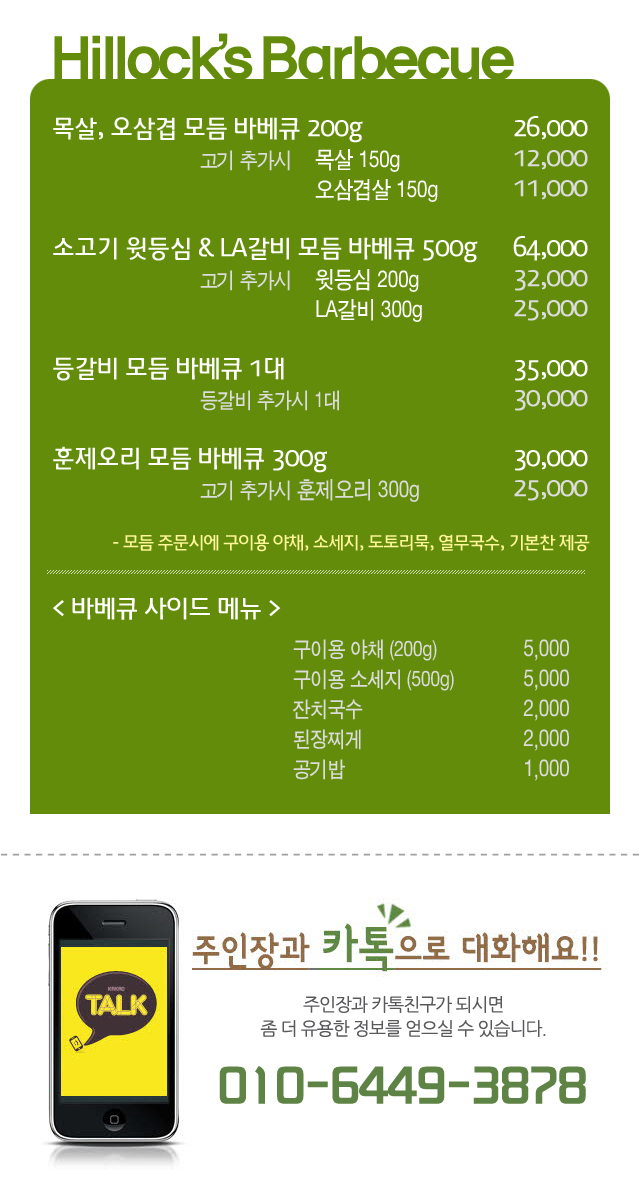 힐록레스토랑 메뉴